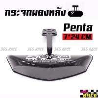 365RACE กระจกซูม ZOOM รุ่น PENTA (กระจกมองหลัง JAPAN STYLE) *สีดำ (ติดต่อในแชทแจ้งลักษณะขายึด)