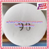 ปอมแท่งกลมตัน ( POM ) ขนาด 90MM.*1,000MM. สีขาว&amp;สีดำ  ราคาถกที่สุด(โรงงานมาเอง)