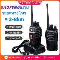 [จัดส่งในกรุงเทพฯ]วิทยุสื่อสาร อุปกรณ์ครบชุด ไฟฉาย พร้อมแบตเตอรี่ เครื่องส่งรับวิทยุ มือถือเครื่องส่งรับวิทยุพลเรือน 1-10 กม โรงแรมเครื่องส่งรับวิทยุ (2ขวิทยุสื่อสาร BAOFENG 888S 1คู่ จำนวน 2 ตัว อุปกรณ์ครบชุด พร้อมใช้งาน Walkie Talkie ระยะ1-2กม