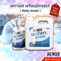 เมทานอล เมทิลแอลกอฮอล์ ( Methyl Alcohol ) สินค้าพร้อมจัดส่ง ?