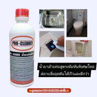 น้ำยาล้างท่อตัน procleaner