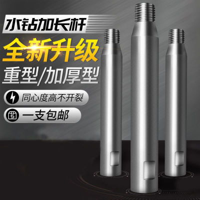 Water Drilling Rig Drill Bit Lengthening Bar Rhinestone Drill Bit Tapper Connecting Rod Kitchen Ventilator Air Conditioning Concrete Reaming Drill Bit
