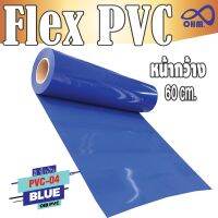 โพลีเฟล็กซ์ PVC สีน้ำเงิน ติดทน สำหรับ flexprinting