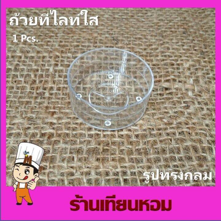 ถ้วยเทียนทีไลท์ใส-tea-light-cup-ถ้วยเทียนทีไลท์พลาสติกใส-ถ้วยใสหลายรูปทรง