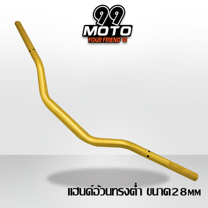 99-moto-แฮนด์อ้วนทรงตํ่า-ขนาด28-mm-ใส่ได้กับรถรุ่น-msx-msx-125-sf