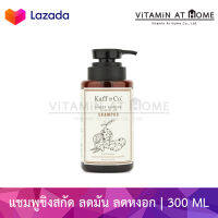 Kaff&amp;Co. - GINGER RHIZOME &amp; KAFFIR LIME SHAMPOO (OILY SCALP) 300 ML แชมพูสารสกัดเหง้าขิง และน้ำมันมะกรูดสกัดเย็น สำหรับหนังศีรษะมันมาก