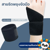 อุปกรณ์พยุงข้อมือ ดามข้อมือ wrist support ลดการปวด บาดเจ็บ ข้อจากการทำงานหนัก เฝือกอ่อนดามข้อมือ พันข้อมือ บรรเทาปวดข้อมือ อุปกรณ์พยุงข้อมือ ให้ความอบอุ่น ลดอาการปวด ออกกำลังกาย ทำงาน carpal tunnel sprain ออฟฟิศซินโดรม