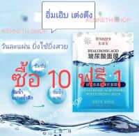 มาร์คหน้าไฮยาลูโรนิค Hyaluronic Acid Mark มาร์คเพิ่มความชุ่มชื้น ขาวกระจ่างใส สำหรับผิวแห้ง