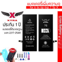 XTRA แบตเตอรี่ เพิ่มความจุ สำหรับ ไอโฟน ไอโฟน 7 2200mAh เช็คสุขภาพได้ 100% รับประกัน1ปีแถมไขควง แถมกาวติดแบตเตอรี่ แถมกาวกัน