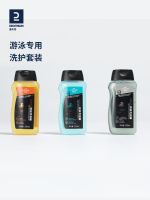 High-end Decathlon Swimming Cleansing Set Dechlorinated Shampoo Body Lotion 2-in-1 Portable Moisturizer Body Lotion IVL3