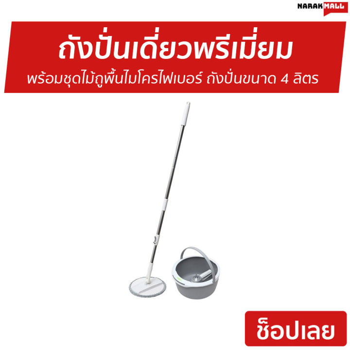 ขายดี-ถังปั่นเดี่ยวพรีเมี่ยม-scotch-brite-3m-พร้อมชุดไม้ถูพื้นไมโครไฟเบอร์-ถังปั่นขนาด-4-ลิตร-premium-single-spin-mop-bucket-set-ม็อบถูพื้น-ม็อบถูพื้นปั่น-ถังปั่นไม้ม๊อบ-ถังปั่นไม้ม็อบ-ชุดถังปั่น-ไม้ถ