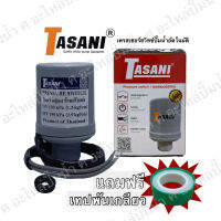 Pressure switch 1.3-1.9 3/8 (ขนาดเกลียว 3หุน) ใช้สำหรับปั๊มน้ำฮิตาชิ มิตซู เพรสเชอร์สวิทซ์ TASANI (ทาซานิ)