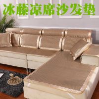 [COD] Sofa Cushion Silk Rattan Room Fabric Non-slip Factory Sales