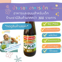 ซอสถั่วเหลือง ออแกนิค 200 ml (Wheat&amp;Gluten Free) (12M+)