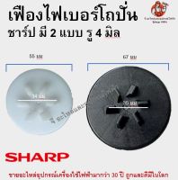 เฟืองไฟเบอร์เครื่องปั่น SHARP ชาร์ป เกลียวละเอียด เฟืองติดมอเตอร์ อะไหล่เครื่องปั่น