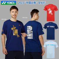 ☃♚2023 YONEX Yonex Yy เครื่องแบบแบดมินตันประเทศจีนต้องชนะเสื้อเชิ้ตทางวัฒนธรรมที่ระลึกทีมชาติจีนแบบเดียวกัน