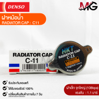 ฝาหม้อน้ำ 1.1 บาร์ (108 kPa) HKT MADE IN JAPAN แท้100% (C-11)