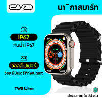 EYD TW8 Ultra Smartwatch นาฬิกาอัจฉริยะกันน้ำแบบเต็มหน้าจอ GPS อัตราการเต้นหัวใจ การวัดออกซิเจนในเลือด นาฬิกาบลูทูธ เล่นเพลง ติดตามการออกกำลังกาย