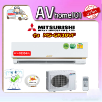 แอร์ติดผนัง MITSUBISHI รุ่น MS-GN18VF ขนาด 18,000 BTU