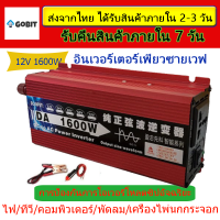 อินเวอร์เตอร์12v อินวอเตอร์12v 220 แปลงไฟ 12v เป็น 220v pure sine wave inverter 12v to 220v ของแท้ อินวอเตอร์ 12v เครื่องแปลงไฟ เครื่องชาตแบต12V 1600W /6000W