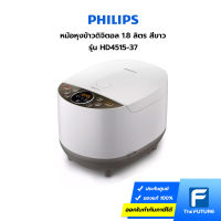 หม้อหุงข้าวดิจิตอล PHILIPS รุ่น HD4515/37 ความจุ 1.8 ลิตร สีขาว (ประกันศูนย์ 2 ปี)