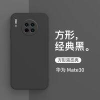 [COD] เหมาะสำหรับ mate40pro เคสศัพท์มือถือเปลือกซิลิโคนเหลวที่มีรูละเอียด 20 30 p50 รวมทุกอย่างอินเทรนด์