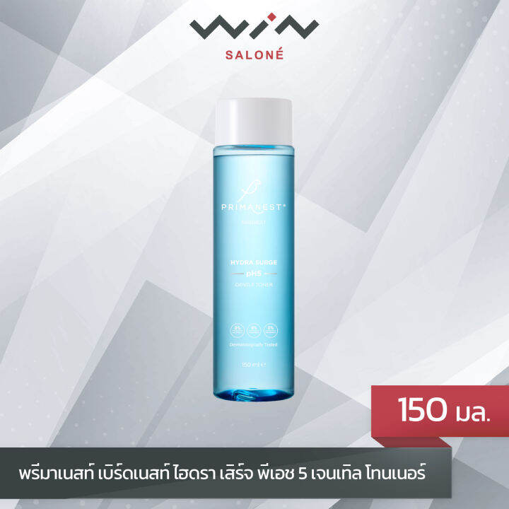 primanest-พรีมาเนสท์-เบิร์ดเนสท์-ไฮดรา-เสิร์จ-พีเอช-5-เจนเทิล-โทนเนอร์-150-มล-ผลิตภัณฑ์บำรุงผิวชุ่มชื้น