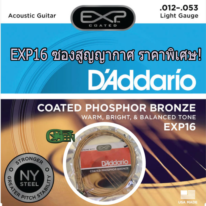 exp16-exp26-d-addario-exp16-เบอร์-12-53-สายกีต้าร์โปร่งเบอร์มาตรฐานที่ได้รับการยอมรับจากทั่วโลก-ขนาดสาย-012-016-024-032-042-053-วัสดุแท้