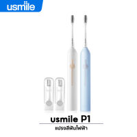 usmile P1 Sonic Toothbrush แปรงสีฟันไฟฟ้าโซนิค 3โหมด 2หัวแปรง