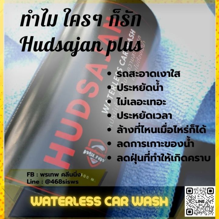 ล้างรถไม่ต้องใช้น้ำ-waterless-car-wash-สูตรน้ำไม่เกาะ-300-ml-ฉีดแล้วเช็ด-แถมฟรี-ผ้าไมโครไฟเบอร์-ไม่ทำลายสีและพื้นผิวรถ