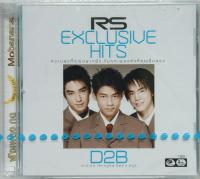 CD-D2B อัลบั้ม D2B RS Exclusive Hits (2 CDs)