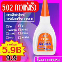 กาวร้อน สำหรับงานป้ายไวนิล เฟอร์นิเจอร์ ไม้แกะสลัก 502 SUPER GLUE