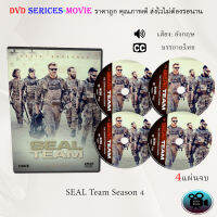 ซีรีส์ฝรั่ง Seal Team Season 4 สุดยอดหน่วยซีล ปี 4: 4 แผ่นจบ (ซับไทย)