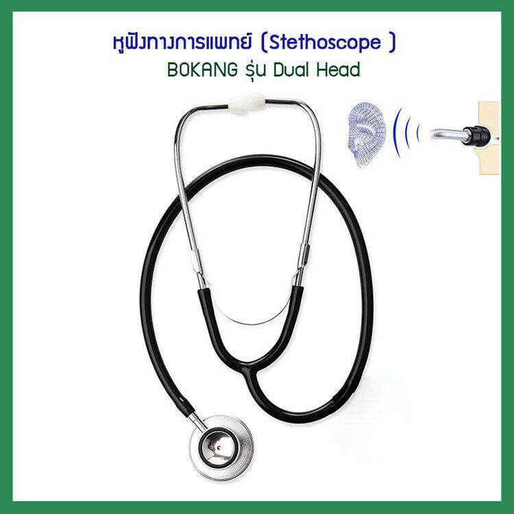 หูฟังแพทย์ หูฟังทางการแพทย์ หูฟังแพทย์ Yuwell Aluminium รุ่น Double Type หูฟังทางการแพทย์ สเต็ท