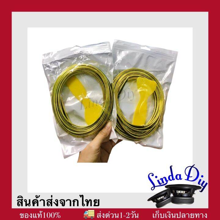 เส้นทอง-ขอบทอง-ตกแต่งงานตู้ลำโพงบลูทูธdiy-ความยาวประมาณ-5-m