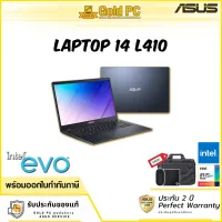 NOTEBOOK ASUS LAPTOP L410MA-BVC03W (STAR BLACK) จอ 14 นิ้ว GOLD PC เป็นศูนย์บริการ ASUS