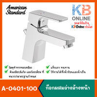 A-0401-100 ก๊อกผสมอ่างล้างหน้าครบชุด รุ่น CONCEPT SQUARE AMERICAN STANDARD