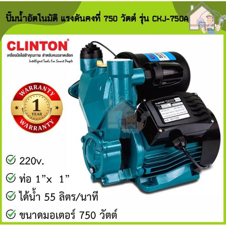 pro-โปรแน่น-clinton-ปั๊มน้ำอัตโนมัติ-แรงดันคงที่-750-วัตต์-1-นิ้ว-รุ่น-ckj-750a-ปั๊มน้ำ-ปั๊มน้ำแรงดัน-ปั้มน้ำ-ปั้มน้ำอัตโนมัติ-ราคาสุดคุ้ม-ปั้-ม-น้ำ-ปั๊ม-หอยโข่ง-ปั้-ม-น้ํา-โซ-ล่า-เซล-เครื่อง-ปั๊ม-น้ำ