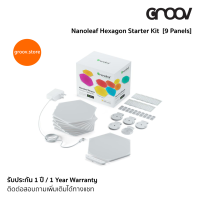 Nanoleaf Hexagon Stater Kit [9 Panels] แผ่นไฟรูปหกเหลี่ยมตกแต่งบ้านควบคุมด้วยแอป รองรับ Home Kit by GROOV.asia