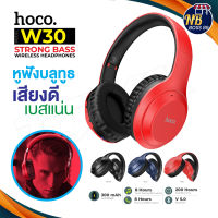 Hoco W30 หูฟัง หูฟังบลูทูธ หูฟังไร้สาย แบบครอบหู เสียงดี เบสแน่น STRONG BASS BT 5.0 ความจุแบตเตอรี่300mAh ของแท้100% Nbboss89