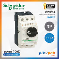 GV2P14 : มอเตอร์เบรกเกอร์ 3P, 6-10A - Screw clamp terminals - Schneider Electric - Motor Protection Circuit Breakers pik2pak.com