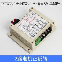 RV modification accessories 2-way motor forward and reverse controller relay group seat massage chair modification control box