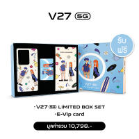 [GIFT] ไม่มีจำหน่าย ห้ามกดสั่ง BOX SET V27 5G