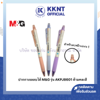 ?ปากกาเจลลบได้ M&amp;G รุ่น J8601 COLOURFUL LIFE หมึกน้ำเงิน 0.5 มม. (ราคา/ด้าม)| KKNT