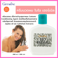 ครีมนวดผมบำรุงสุขภาพผม Cationic Conditioning Agent ช่วยให้ผมที่แห้งแตกปลายกลับมีสุขภาพดี ส่วนผสมของสมุนไพรธรรมขาติ Jojoba oil และ Coltsfoot Extractc กิฟฟารีน