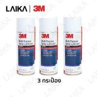 (3 กระป๋อง) 3M ผลิตภัณฑ์หล่อลื่นอเนกประสงค์ ขนาด 400 ml