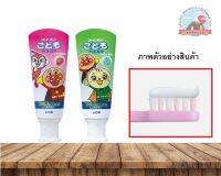 Lion Anpanman melon flavor ยาสีฟัน อันปังแมน 40 g. (ญี่ปุ่น) สำหรับเด็ก กลืนได้  ช่วยป้องกันฟันผุ ปราศจากสารขัดฟัน  สีต่างๆ กลิ่นต่างๆ