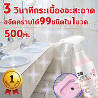 1 ขวด ขจัดคราบ99ชนิด น้ำยาล้างห้องน้ำ ของในห้องน้ำใช้ได้หมด 500ml น้ำยาล้างห้องน้ำ ขวด 3วินาที ทำความสะอาดด่วน คราบบนก๊อกน้ำ คราบเหลืองบนกระเบื้องห้องน้ำ สิ่งสกปรกบนกระจกห้องน้ำ น้ำยาขัดห้องน้ำ น้ำยาขัดกระเบื้อง น้ำยาทำความสะอาดห้องน้ำ