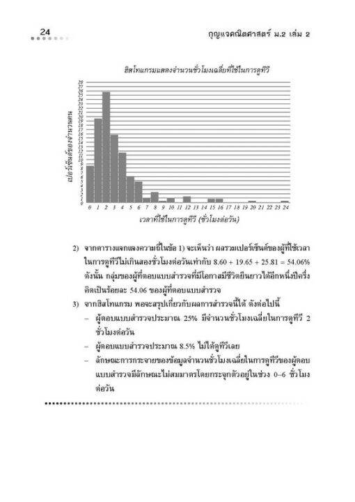 กุญแจคณิตศาสตร์-ม-2-เล่ม-2-รายวิชาพื้นฐาน-หลักสูตรใหม่-2560