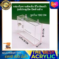 กล่องรับความคิดเห็นหรือกล่องแสดงความคิดเห็นสีฟ้าใส ขนาด30x12x25cm.